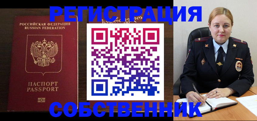 временная регистрация для школы в Новокуйбышевске